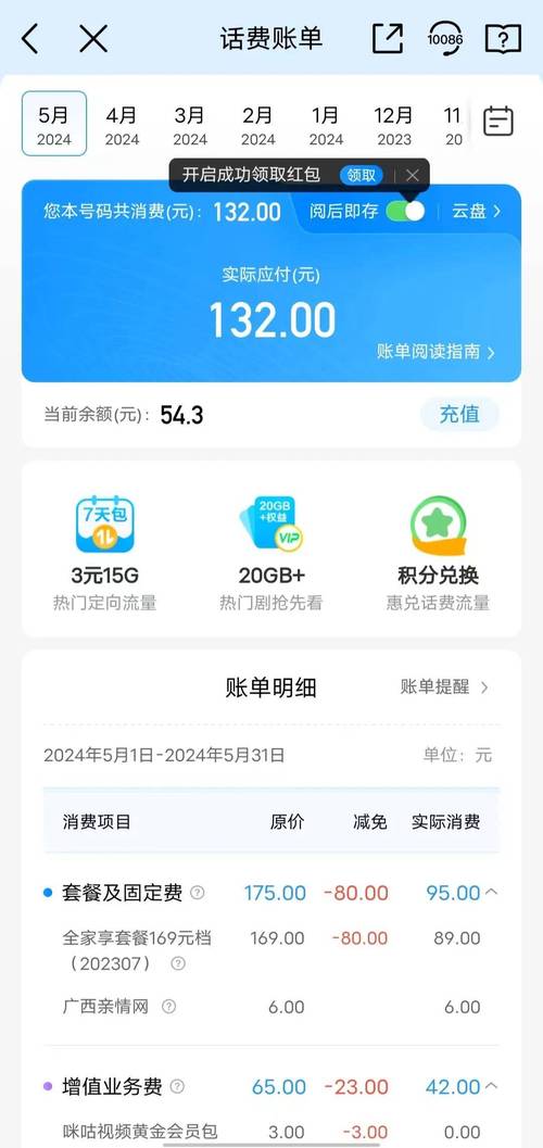 云账单资源条目明细截图