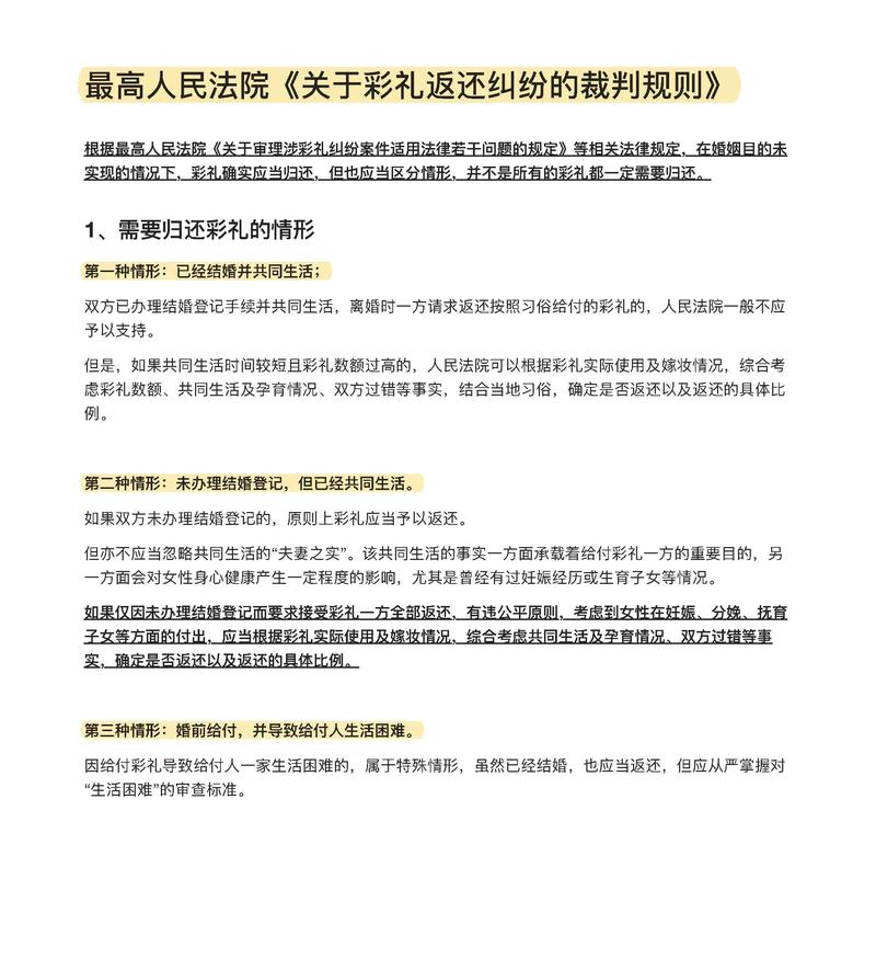 北京彩礼返还案件裁判规则分类梳理图