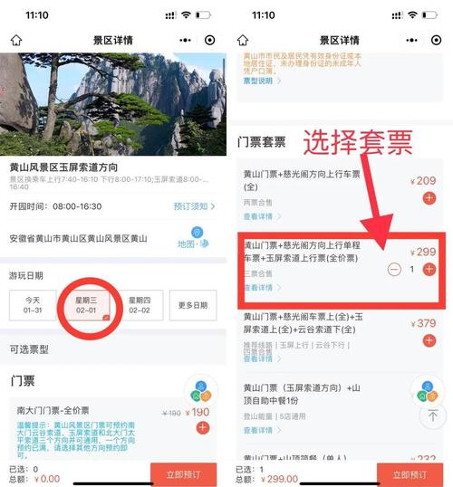 黄山门票预约界面
