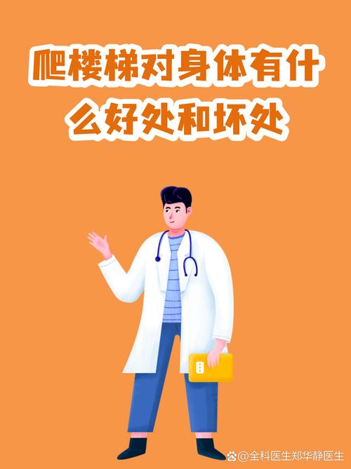 爬楼梯的好处,没你想的那么简单