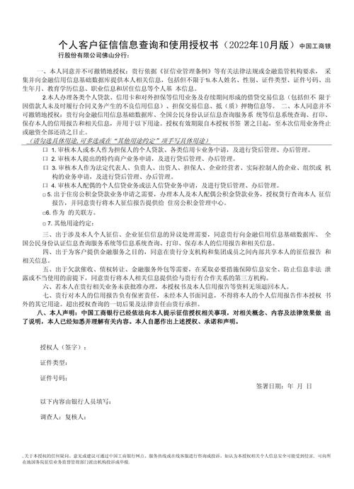 银行活动页面默认勾选征信授权条款截图