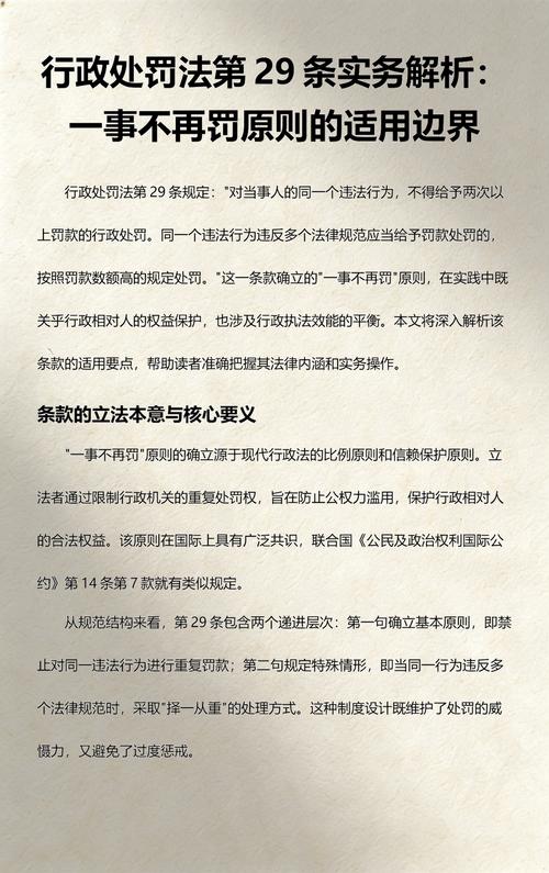 行政处罚一事不再罚原则适用场景对照表