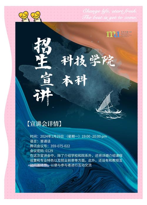 高校校园创投宣讲会宣传海报