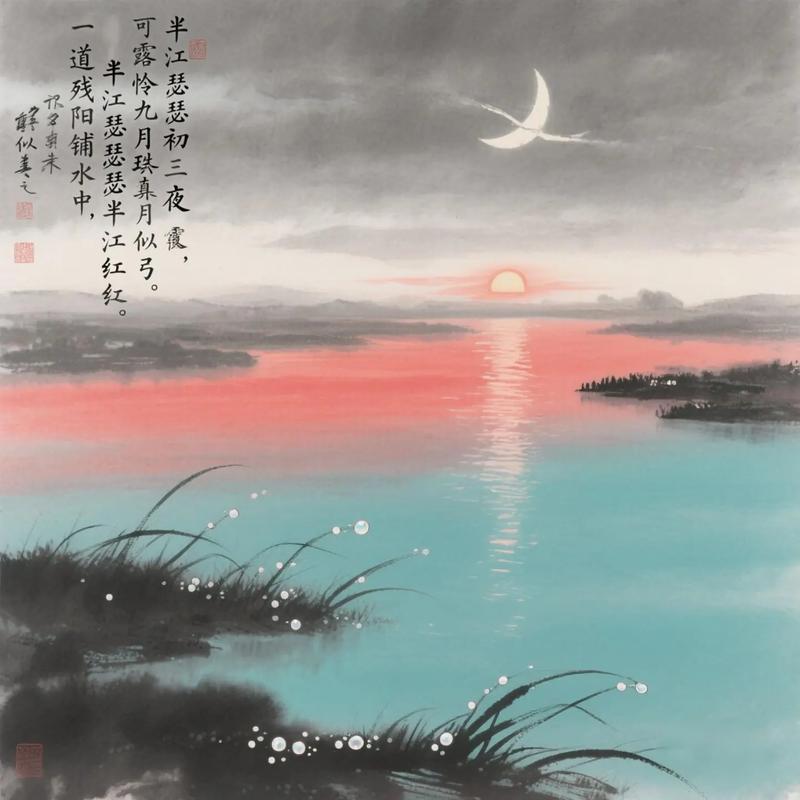 唐诗夕阳意象水墨画