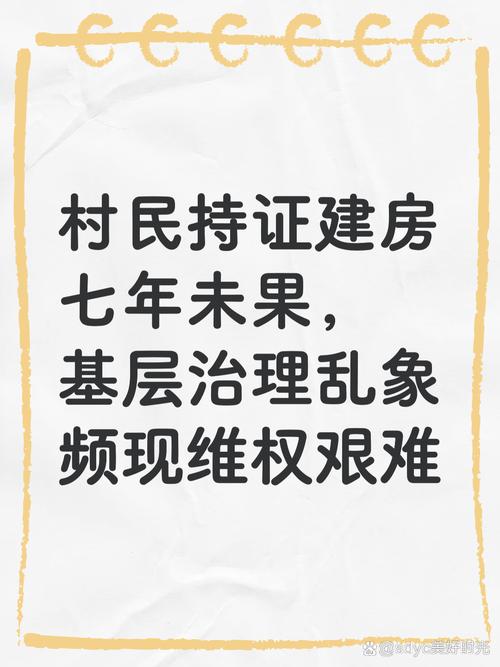 征拆、房产、继承领域常见维权痛点