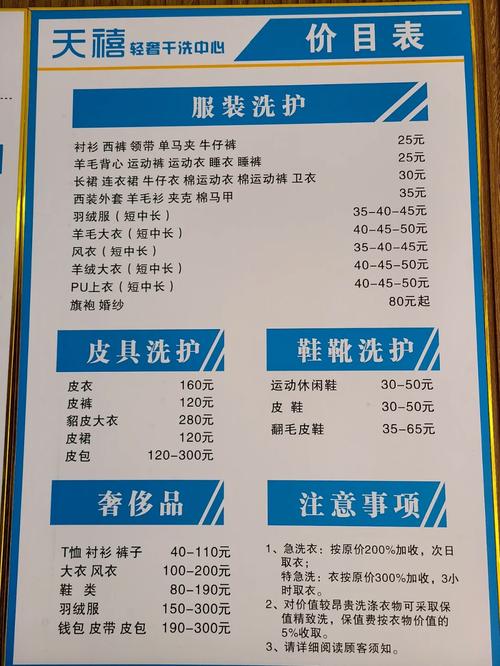 干洗店门口挂着露营装备清洗的价目牌