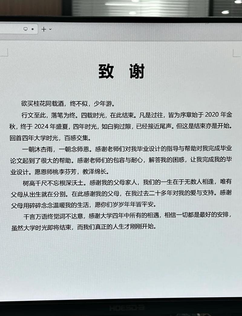 致谢：全篇最容易写的部分？