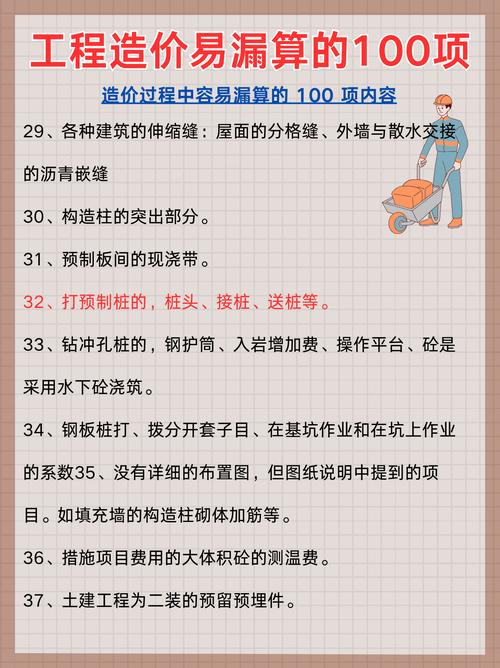 容易漏算的细节提醒