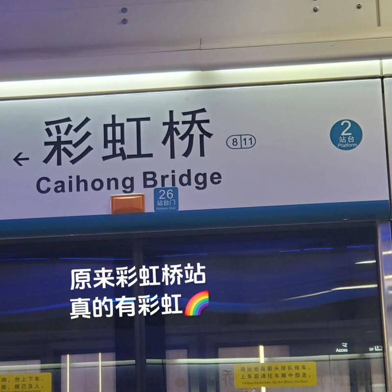 站点二:彩虹桥站——桥下有个秘密花园