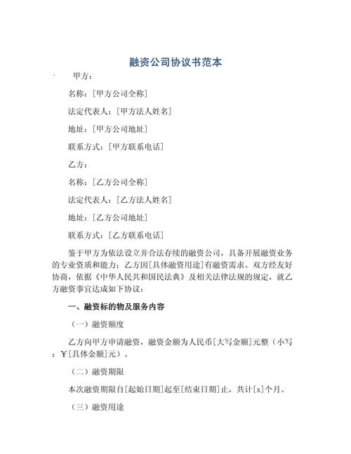 创业公司创始人仔细阅读融资协议条款