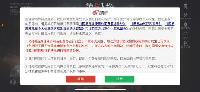 手游用户协议格式条款提示弹窗截图