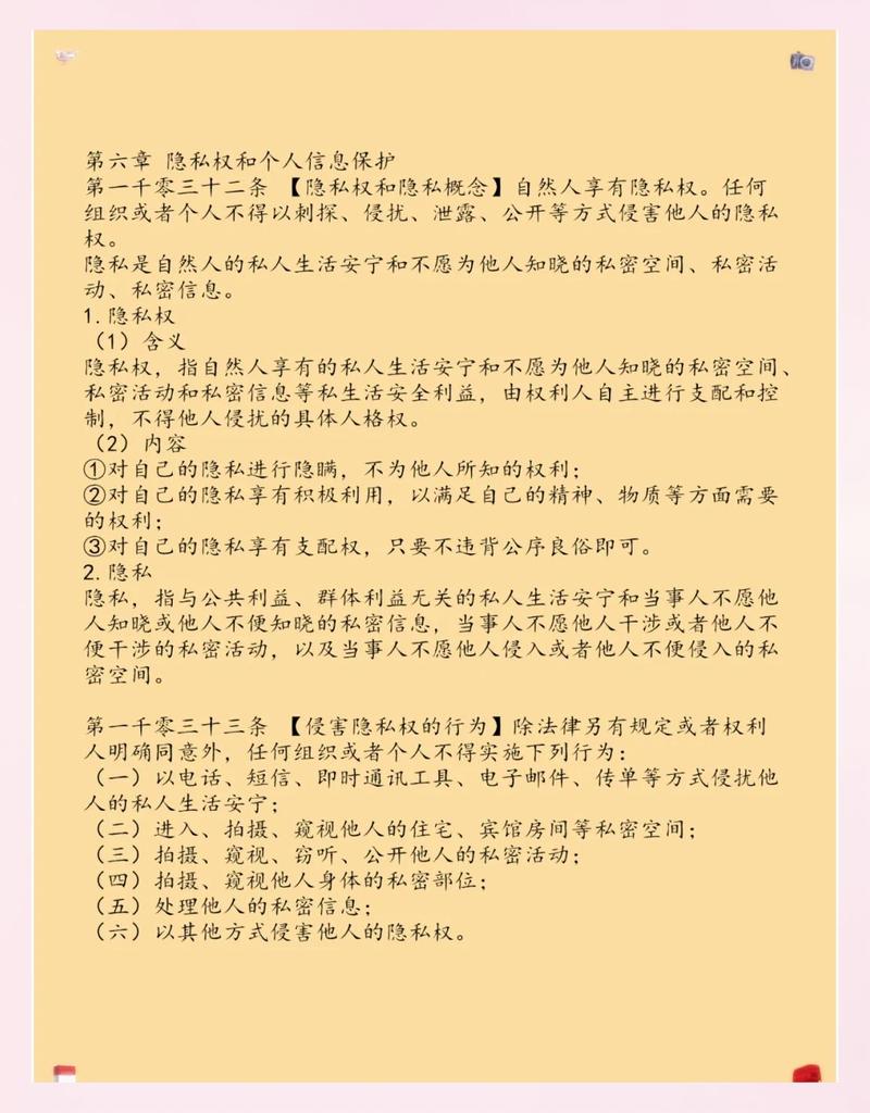 民法典个人隐私保护条款解读科普图