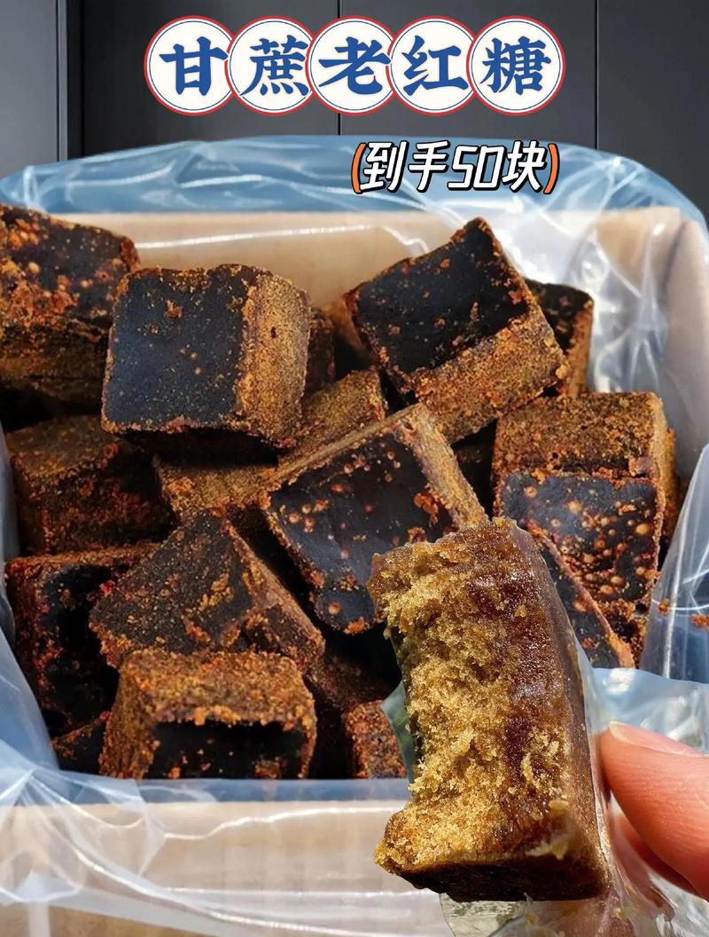 直播间主播展示手工老红糖实物截图