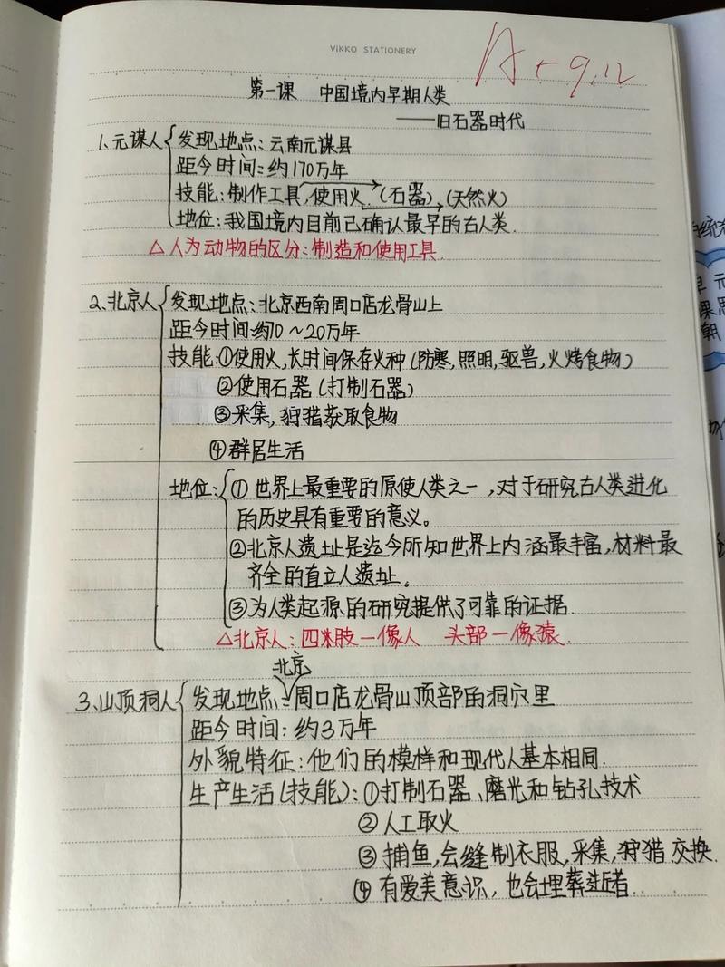 初中生对比不同史料的手写课堂笔记