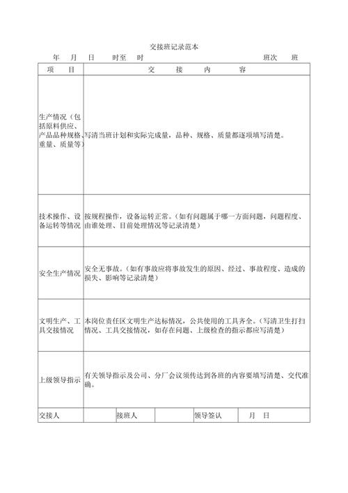 工业安全交接班记录本上的祝福语
