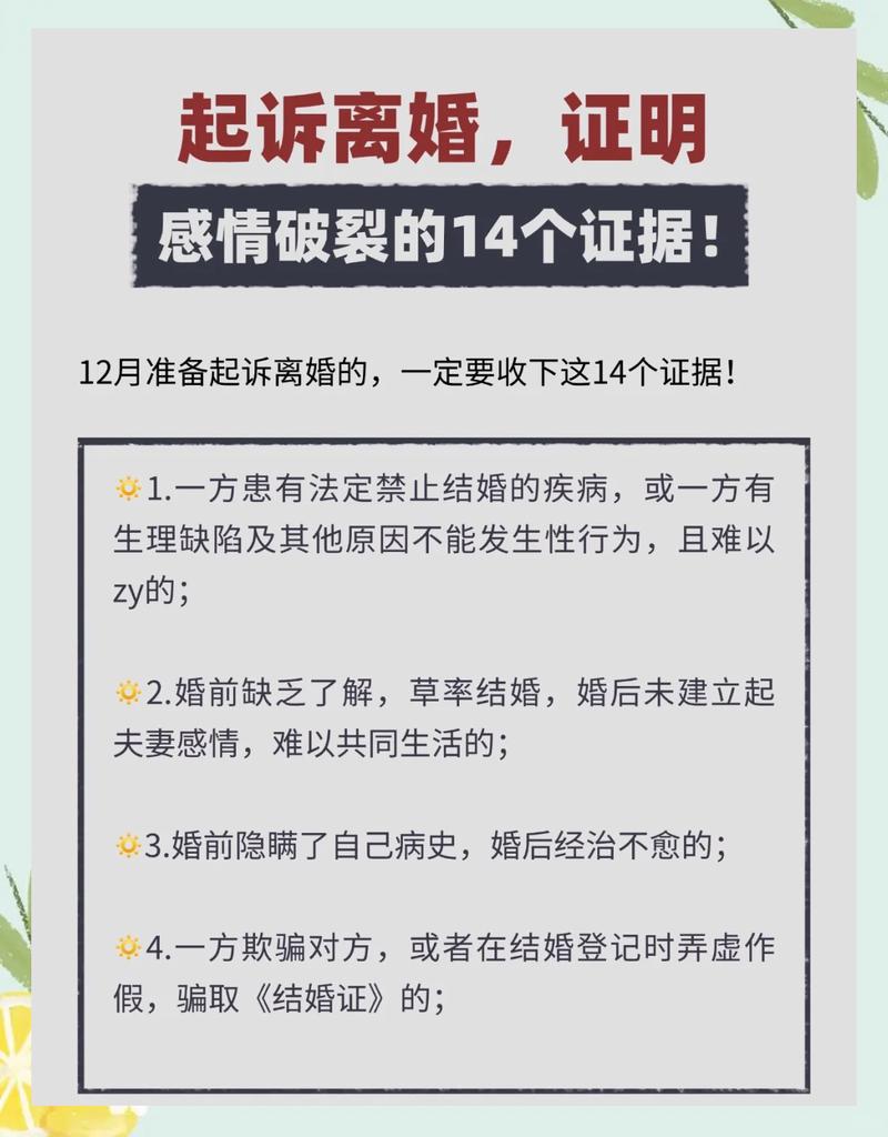 离婚感情破裂常用证据整理手写笔记