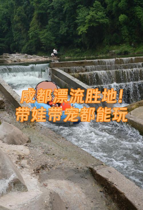 二、成都四大漂流点，哪个值得带娃去？