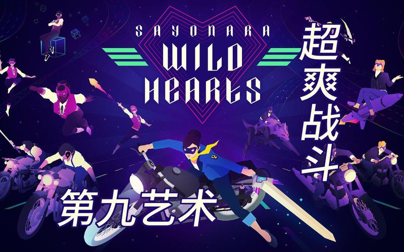 Sayonara Wild Hearts游戏绚丽的霓虹色彩截图
