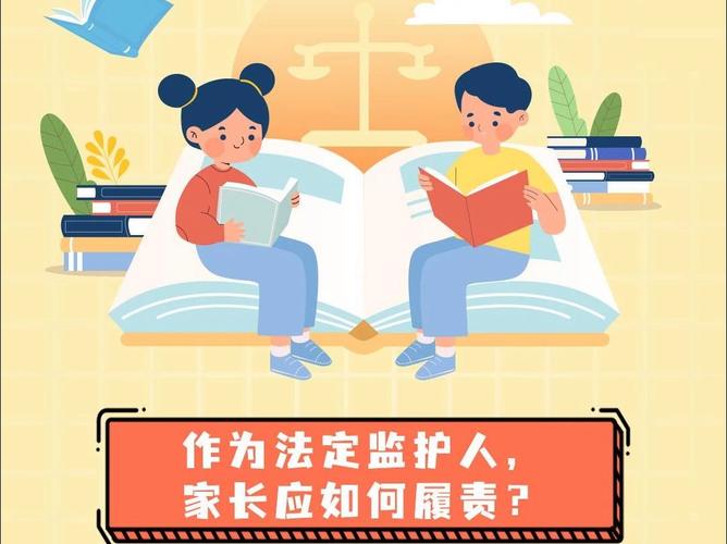 父母依法监护未成年人场景图