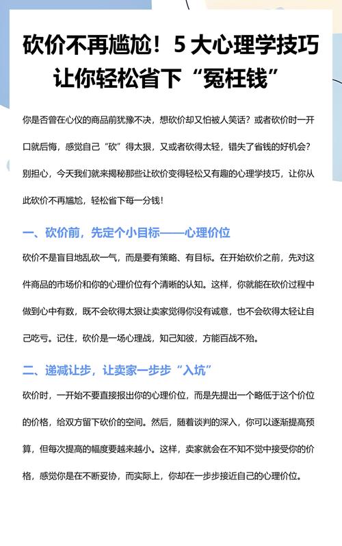 砍价,是门心理学