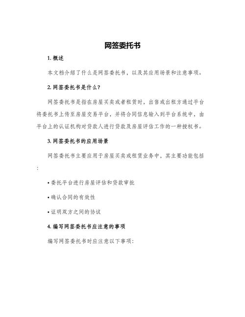 签完委托,这些问题别忘了盯紧