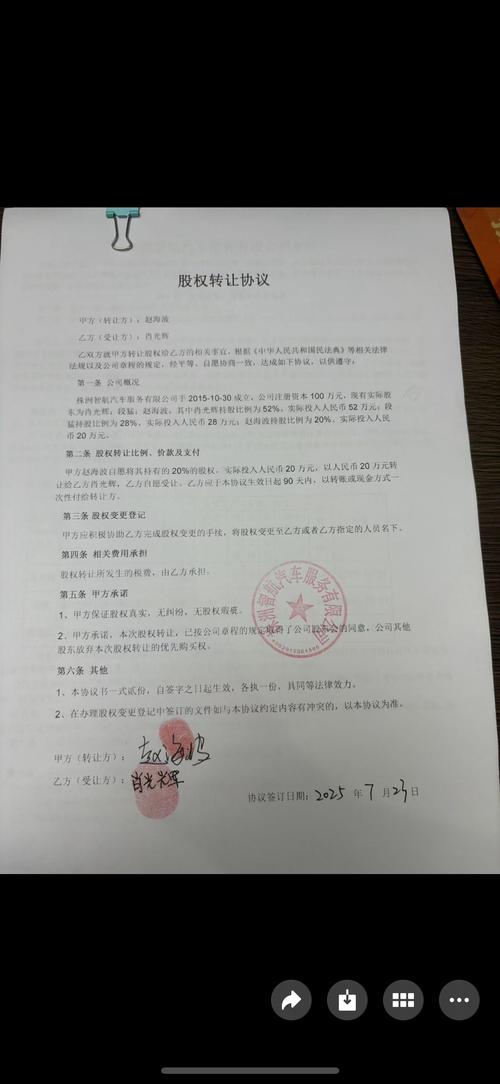 股权转让协议签字现场