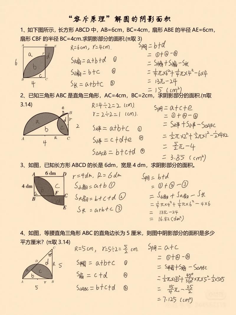 初中数学容斥原理几何面积巧算易错题图