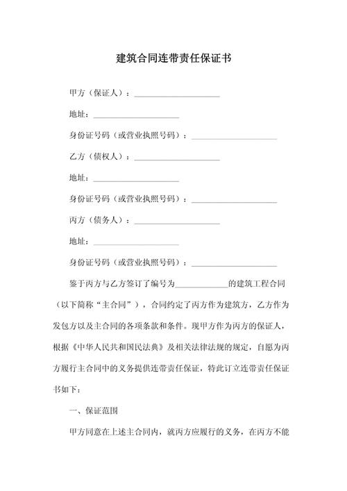 连带责任保证合同签字页坑点标注图