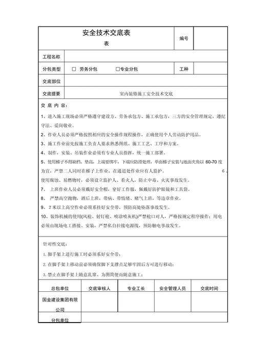 装修现场交底业主签字确认表实拍