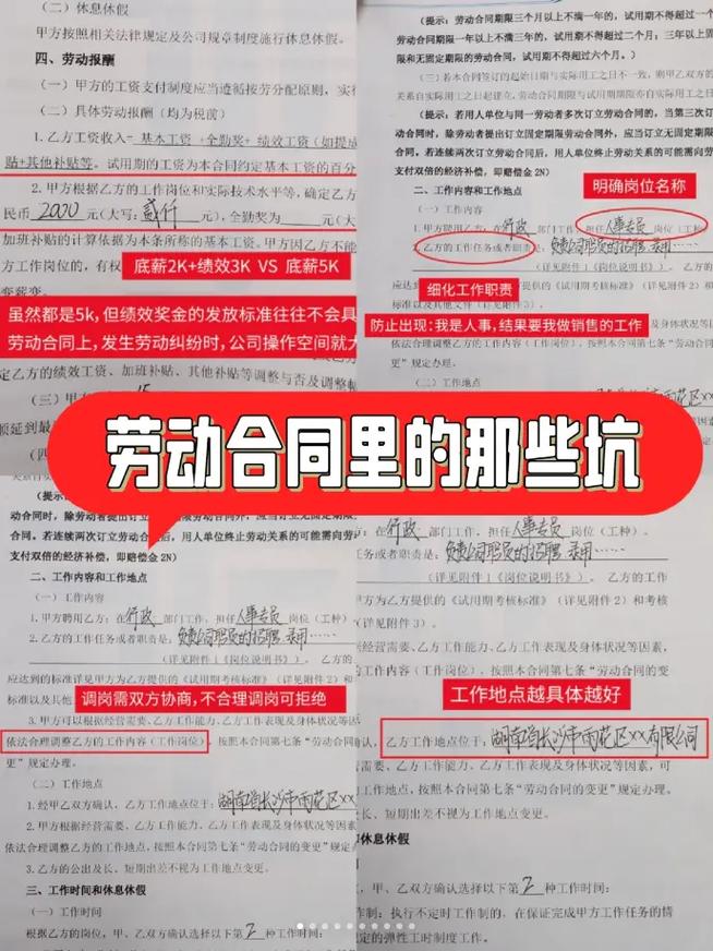 关于劳动合同的那些坑