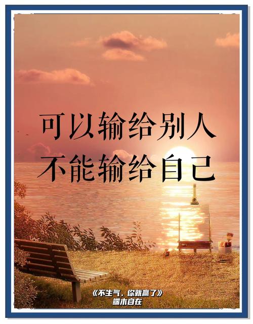 原来最放不下输赢的,是我自己