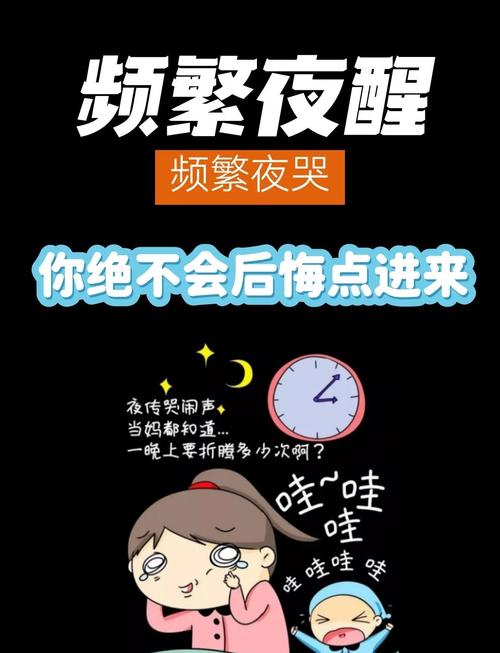 💡 夜醒频繁?先排查这几点,别急着训练