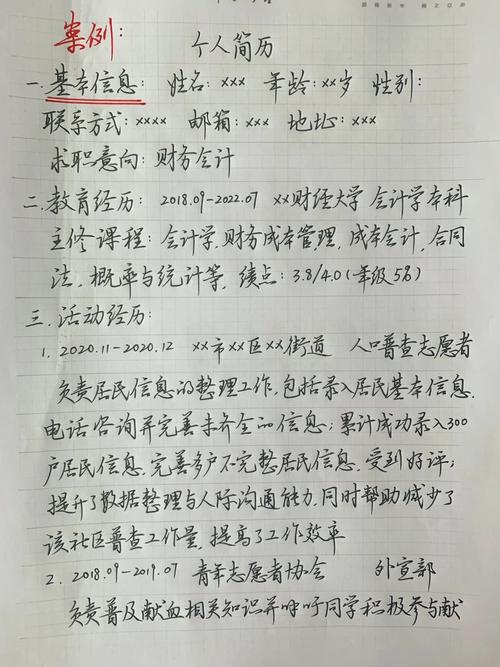 应届生求职进度规划手写表