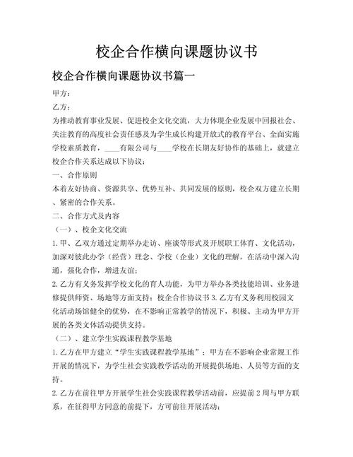 横向课题合作知识产权划分协议文本
