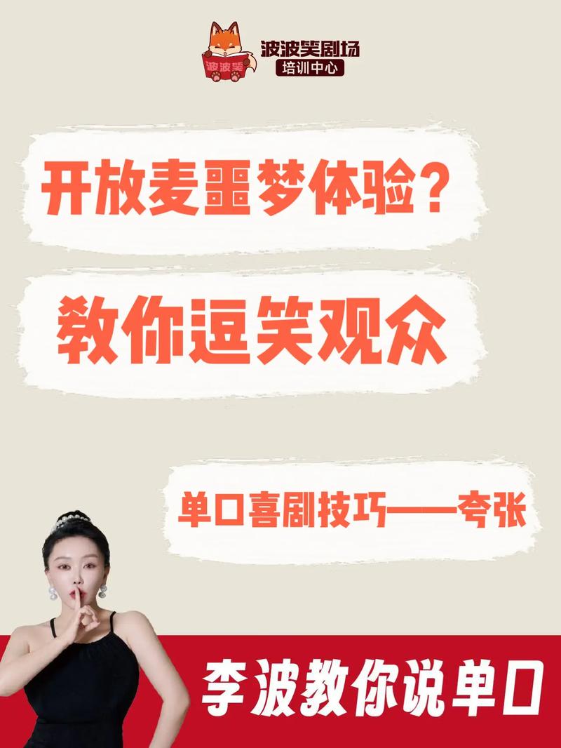 开放麦教你的,远不止怎么讲好一个段子