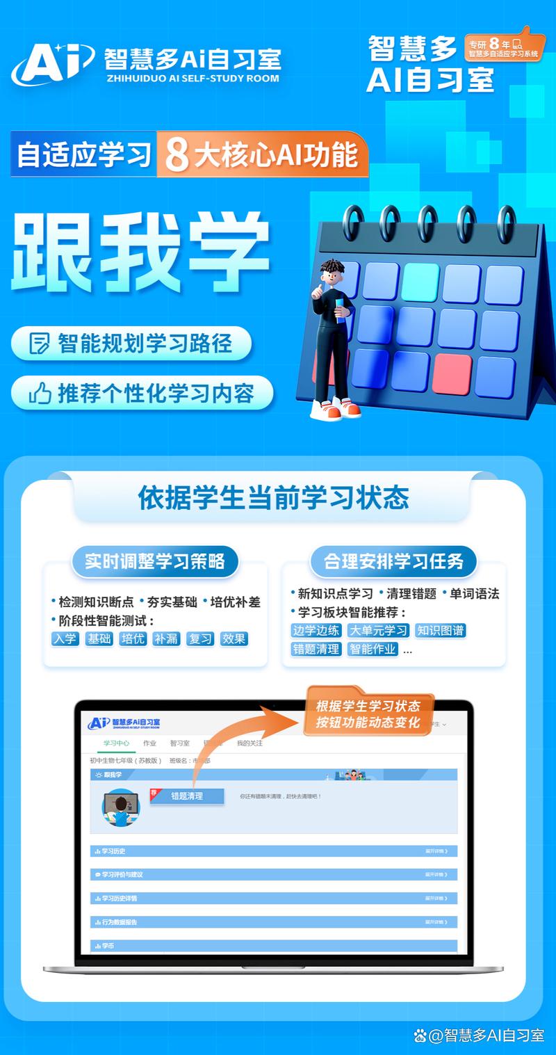 学生使用AI备考软件进行自适应学习界面截图