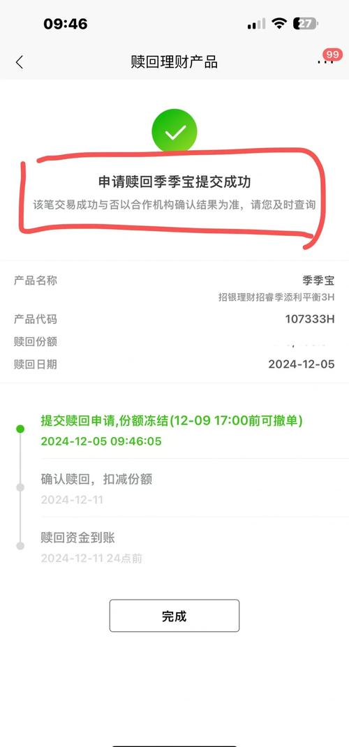 银行网点个人理财产品赎回业务单