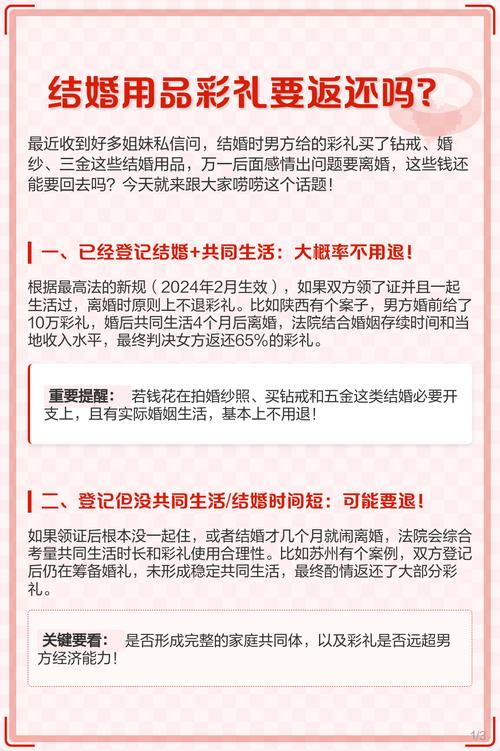 22. 彩礼能要回来吗?