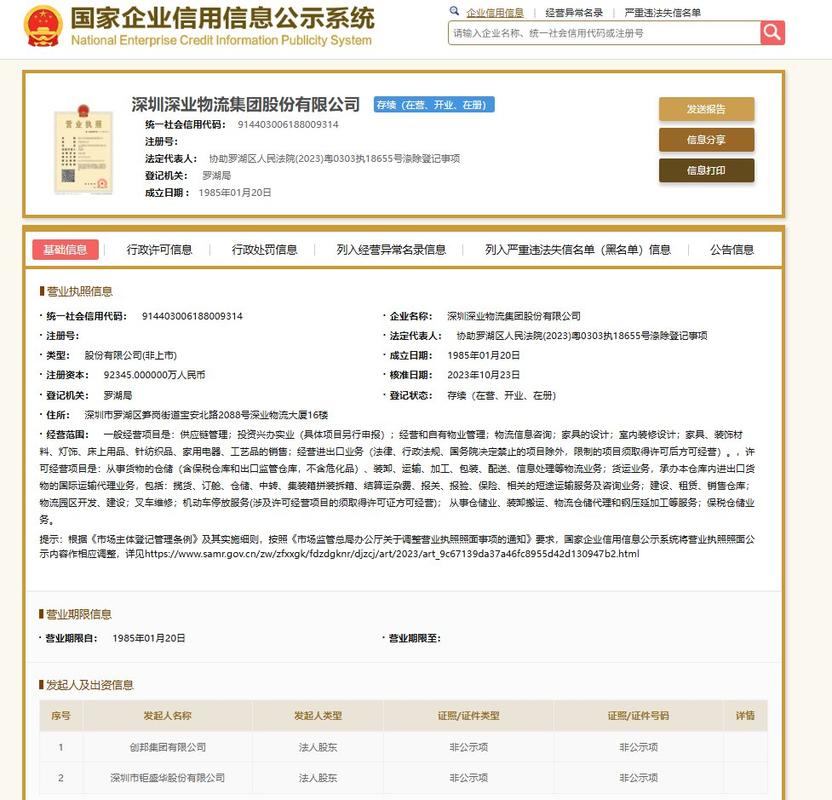 国家企业信用信息公示系统登记查询截图