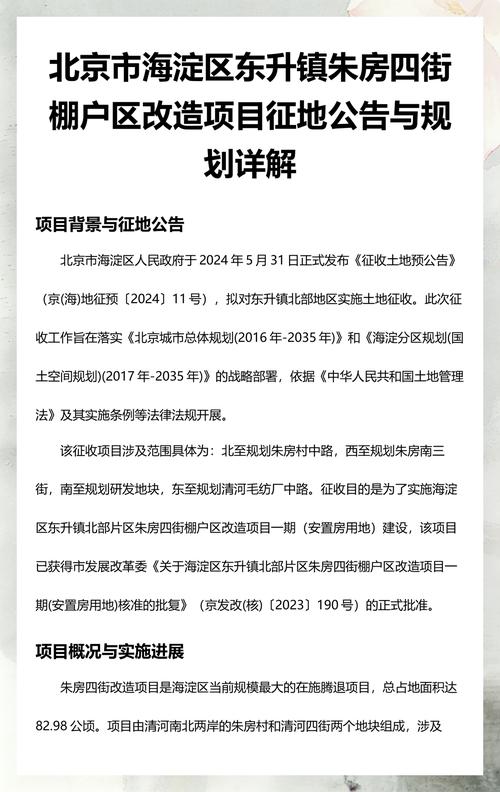 北京城区棚户区拆迁征收公告现场