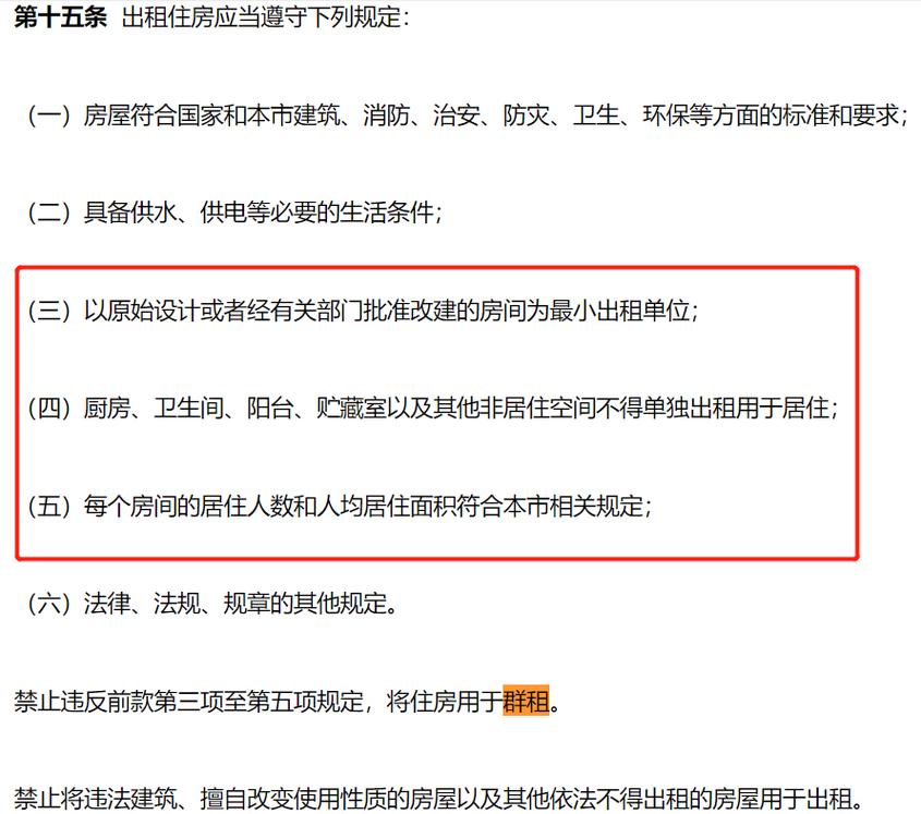 群租认定及处罚标准：你嫌隔壁吵到失眠，先搞懂啥情况真能让房东挨罚-广州离婚律师
