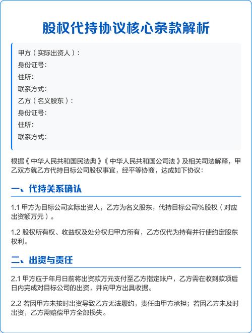 股权代持协议核心风险条款对照表
