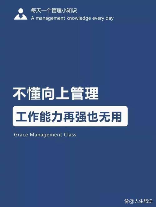 五、别把向上管理搞成了跪舔