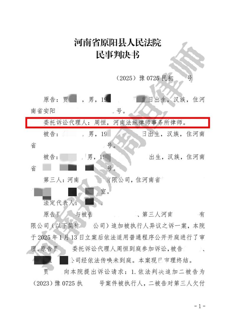 债务追偿律所客户签字胜诉判决书