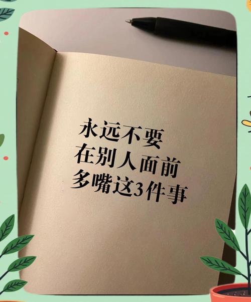 再多嘴几句,全是掏心窝的话