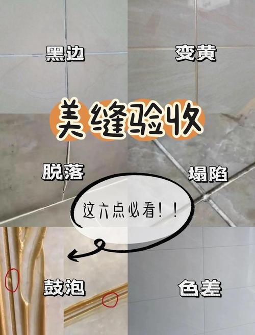 美缝施工与验收常见问题