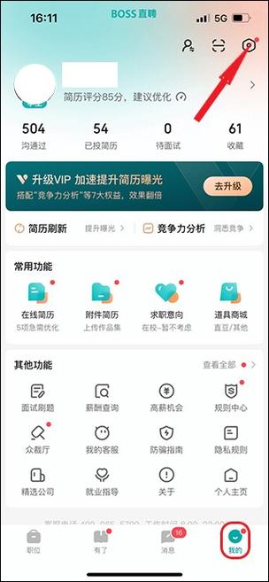 使用招聘软件屏蔽现公司操作截图