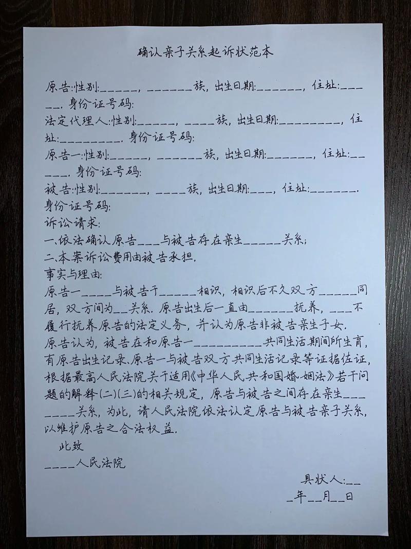 亲子关系确认起诉状材料清单