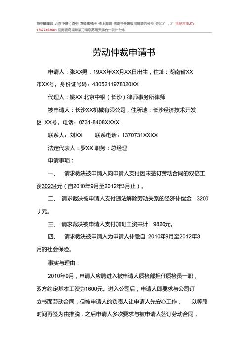 劳动仲裁申请书范本
