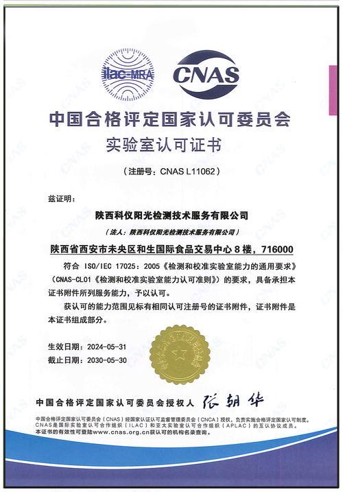 同轴度校准现场CNAS资质编号查询图